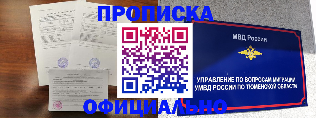 прописка ребенка в Октябрьске